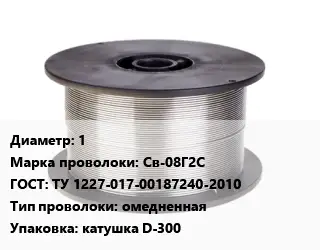 Проволока сварочная легированная 1 Сталь: Св-08Г2С ГОСТ: ТУ 1227-017-00187240-2010 омедненная катушка D-300